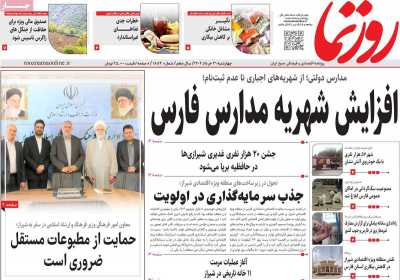 روزنامه روزنما