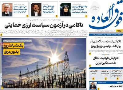 روزنامه فوق العاده