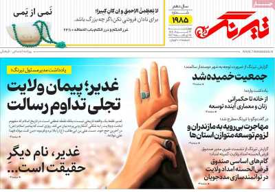 روزنامه تیرنگ