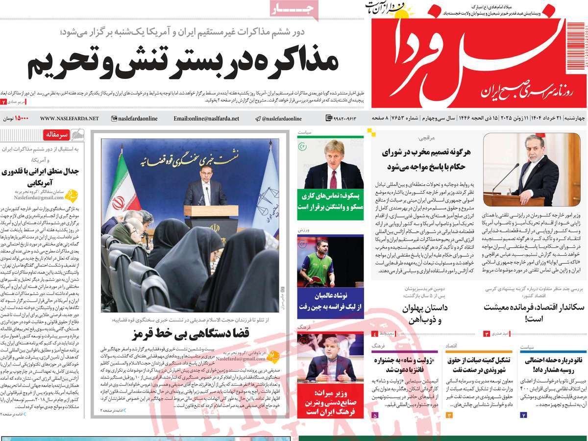 روزنامه نسل فردا