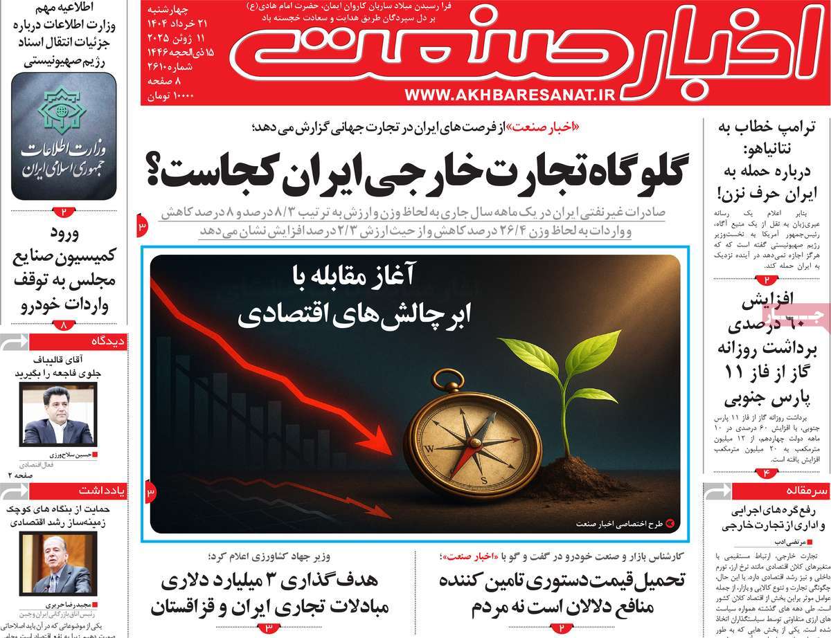 روزنامه اخبار صنعت