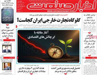روزنامه اخبار صنعت