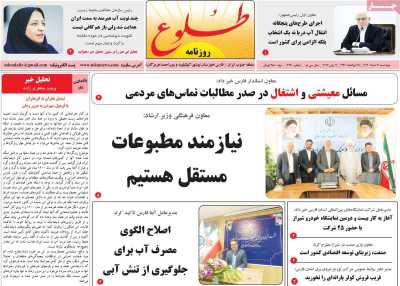 روزنامه طلوع