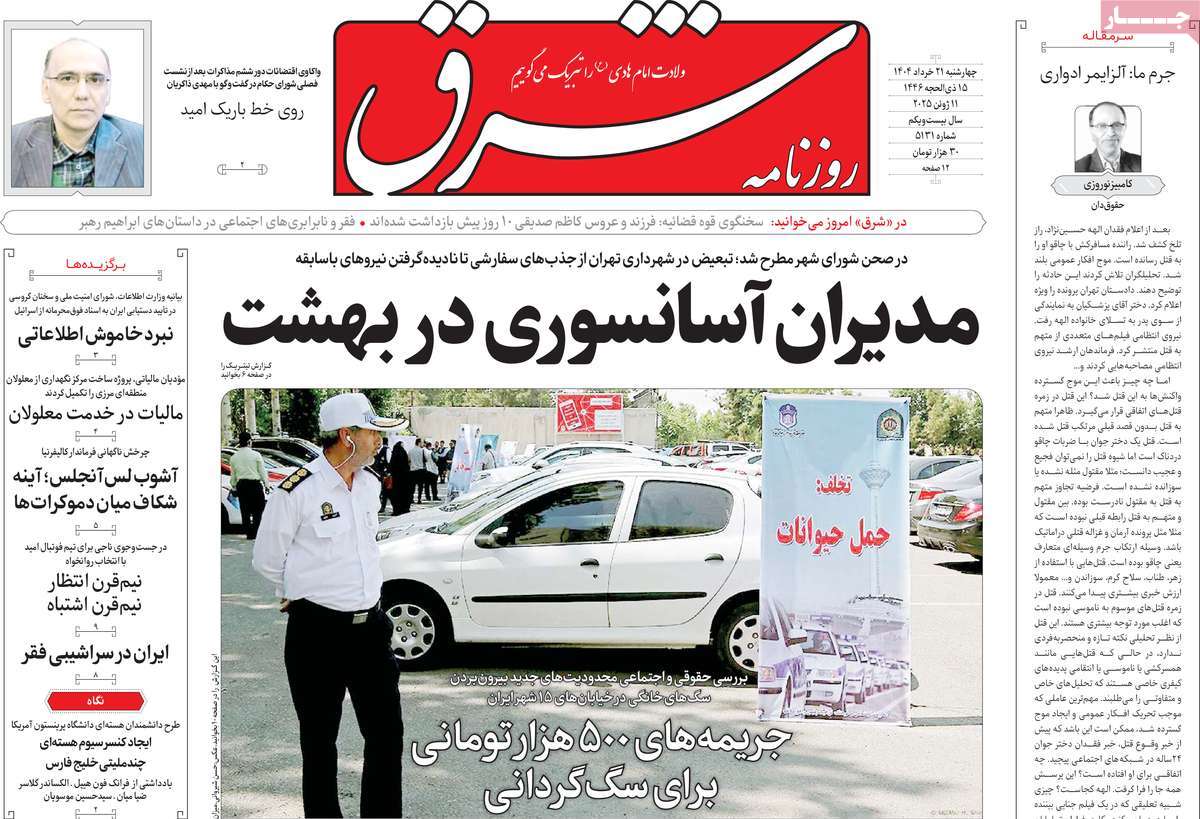 روزنامه شرق