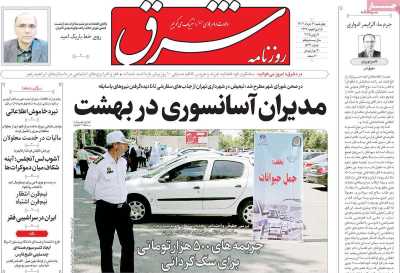 روزنامه شرق
