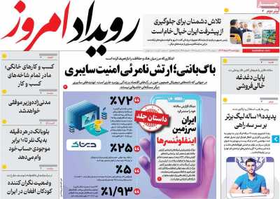 روزنامه رویداد امروز