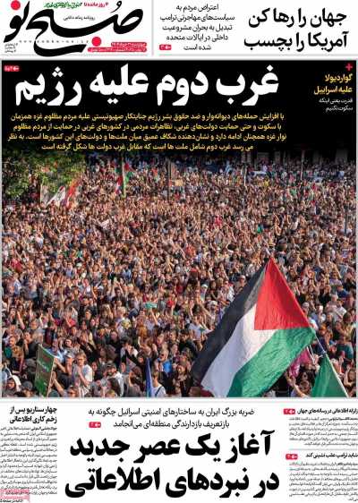 روزنامه صبح نو