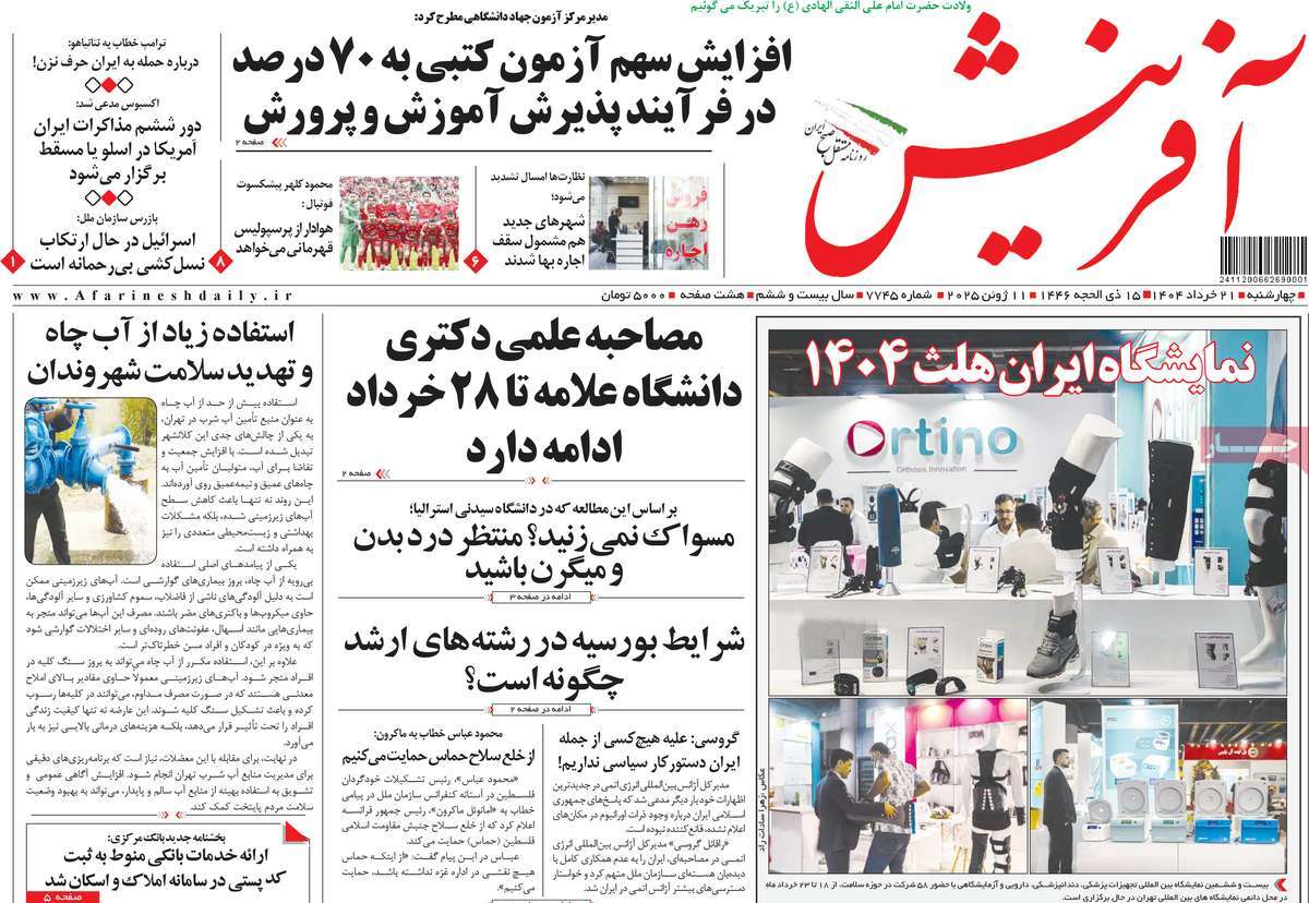 روزنامه آفرینش