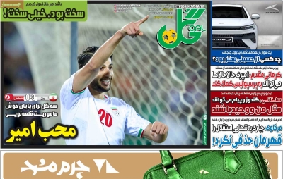 روزنامه گل