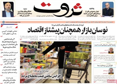 روزنامه ثروت