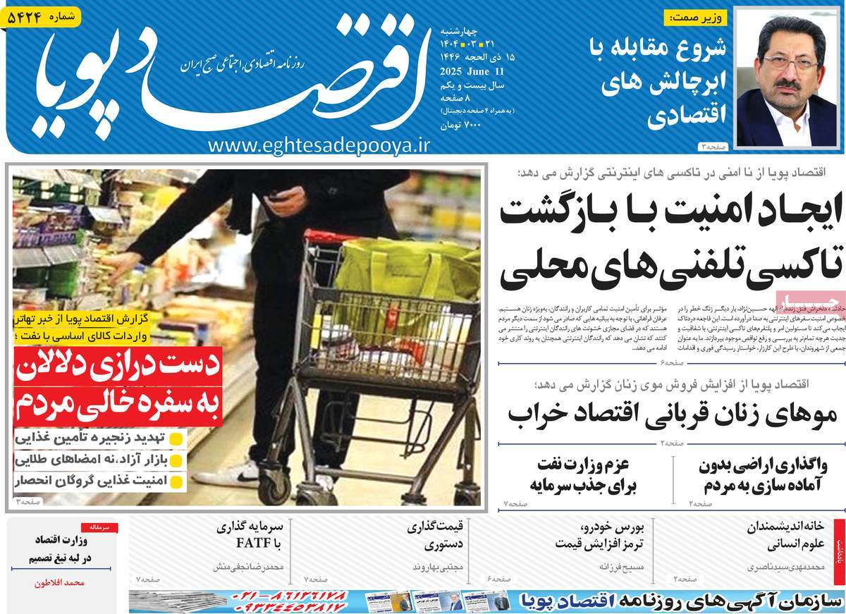 روزنامه اقتصاد پویا