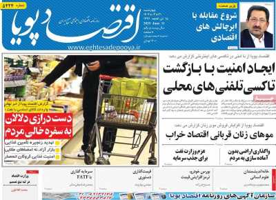روزنامه اقتصاد پویا