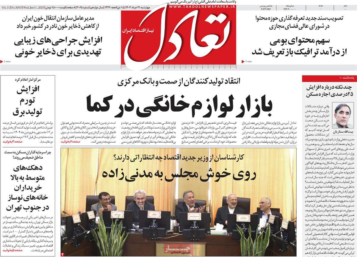 روزنامه تعادل