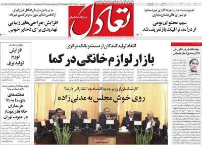 روزنامه تعادل