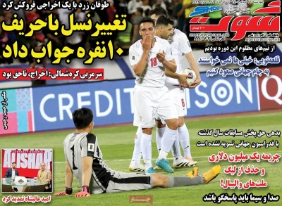 روزنامه شوت ورزشی