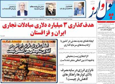 روزنامه پول و ارز