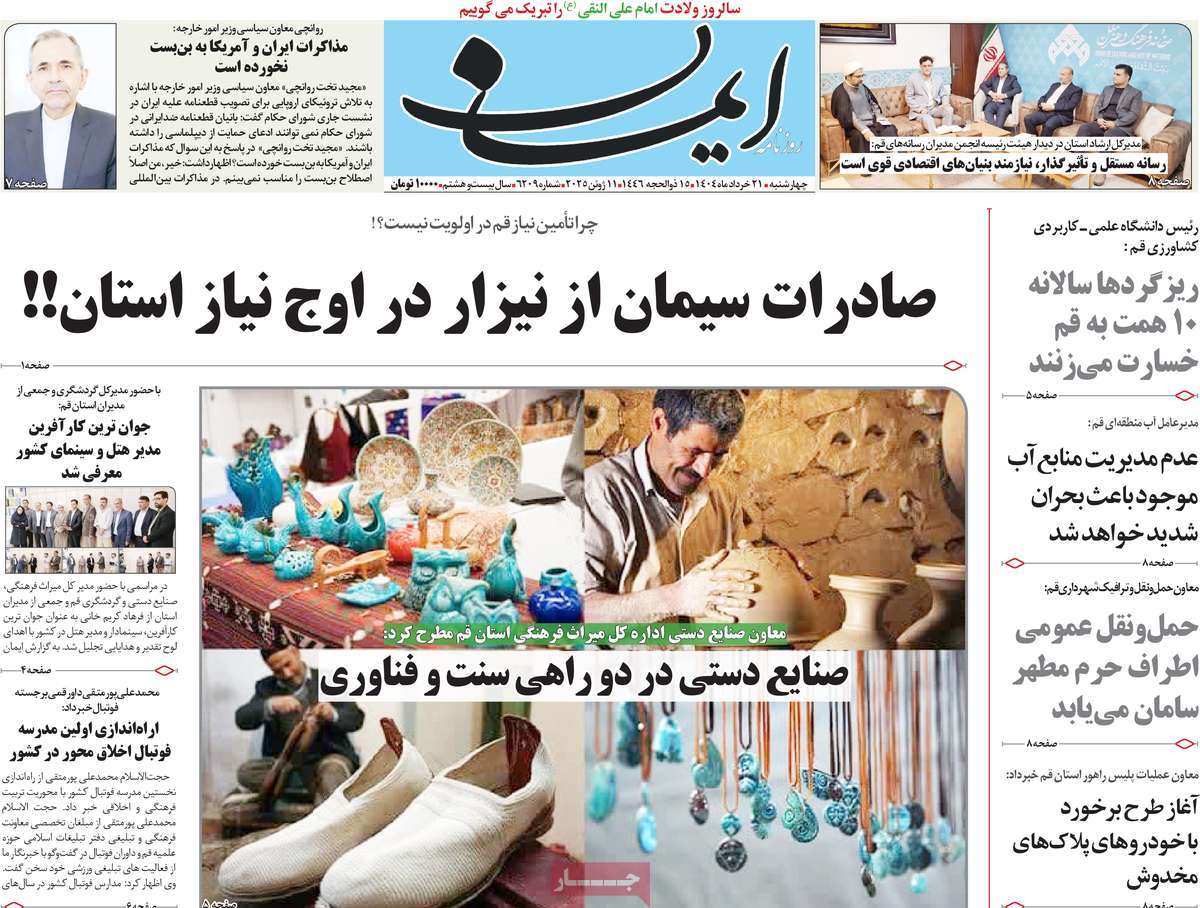 روزنامه ایمان