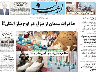 روزنامه ایمان