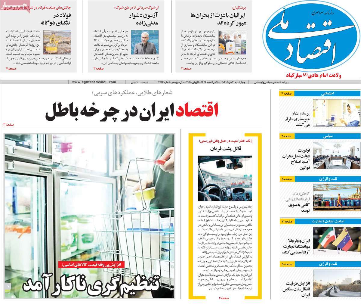 روزنامه اقتصاد ملی