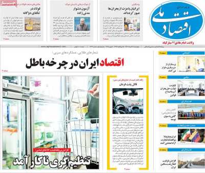 روزنامه اقتصاد ملی