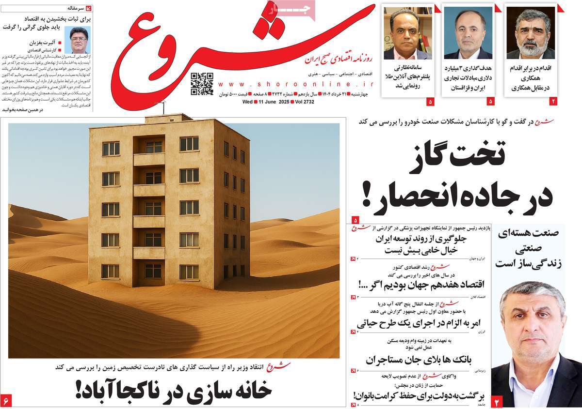 روزنامه شروع