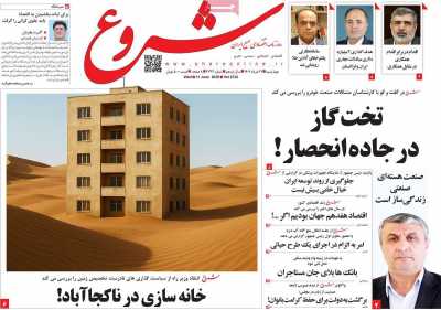 روزنامه شروع