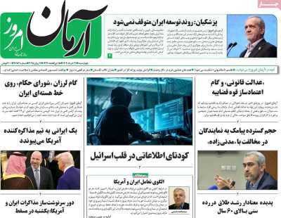 روزنامه آرمان امروز