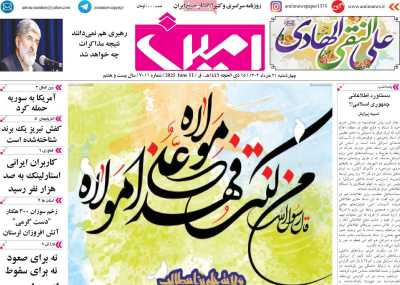روزنامه امین
