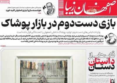 روزنامه اصفهان زیبا
