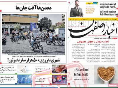 روزنامه اخبار اصفهان