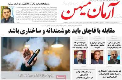 روزنامه آرمان میهن