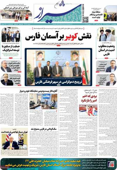 روزنامه شیراز نوین