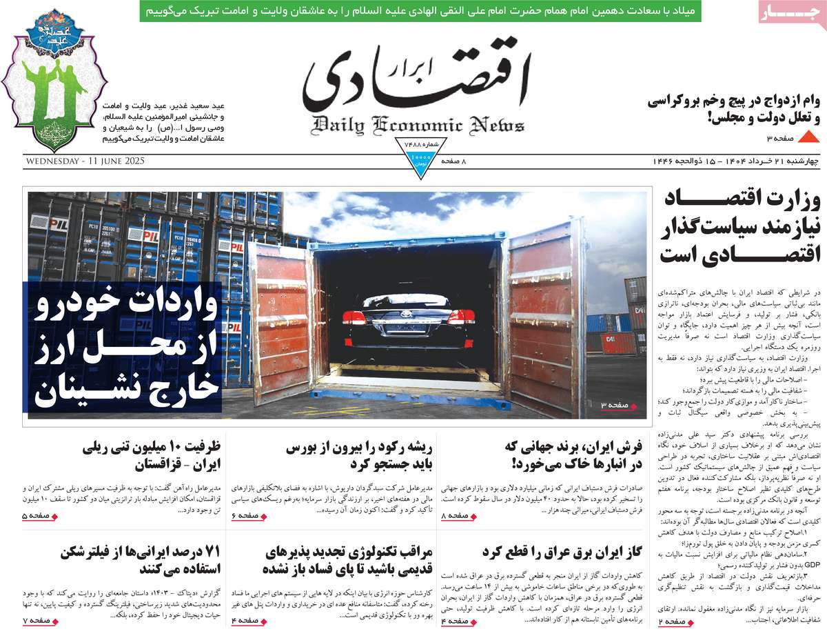 روزنامه ابرار اقتصادی