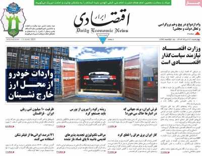 روزنامه ابرار اقتصادی