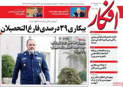 روزنامه افکار