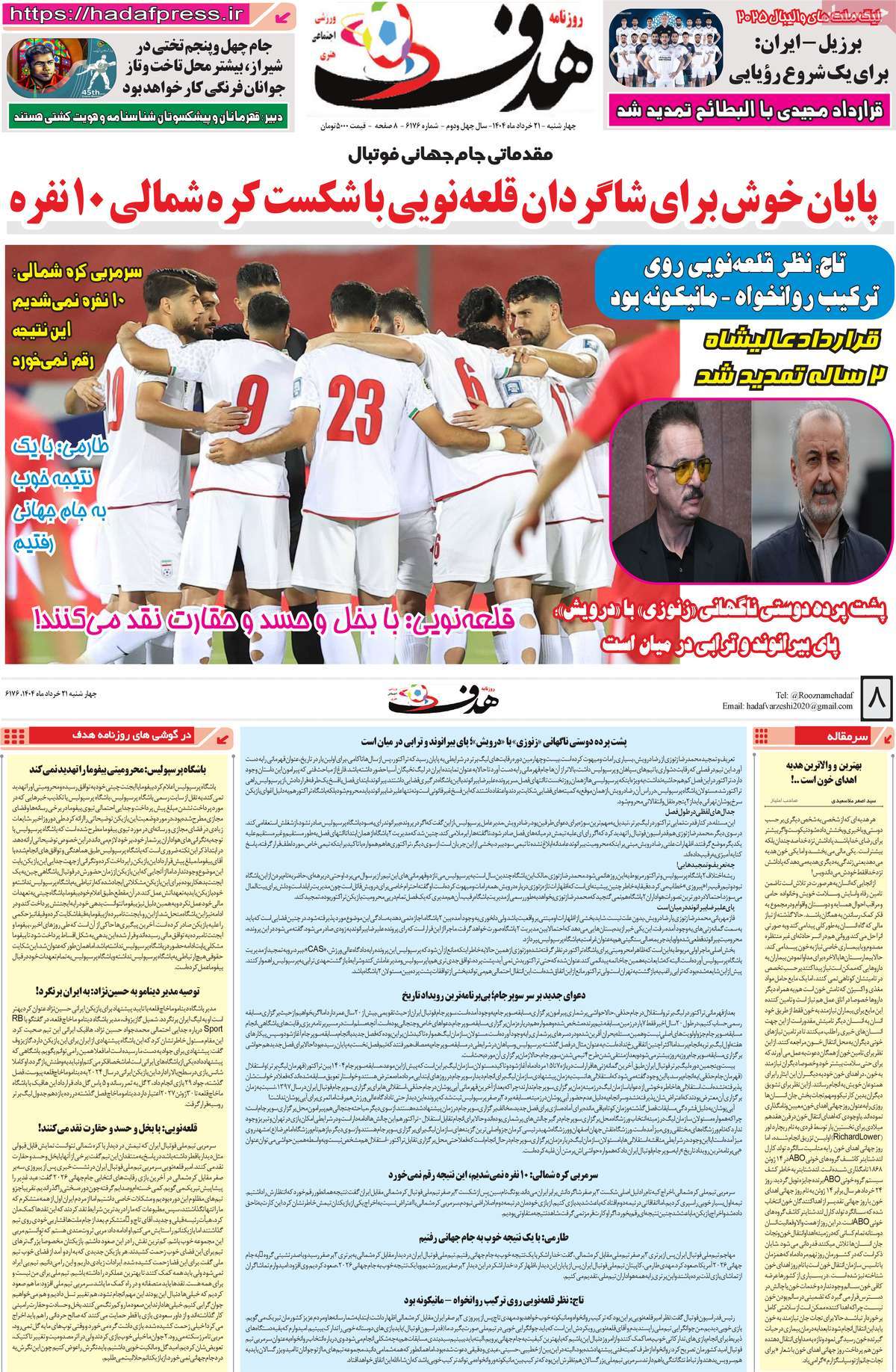 روزنامه های ورزشی امروز چهارشنبه ۲۱ خرداد ۱۴۰۴ 8 روزنامه هدف / روزنامه های ورزشی امروز