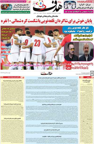 روزنامه هدف