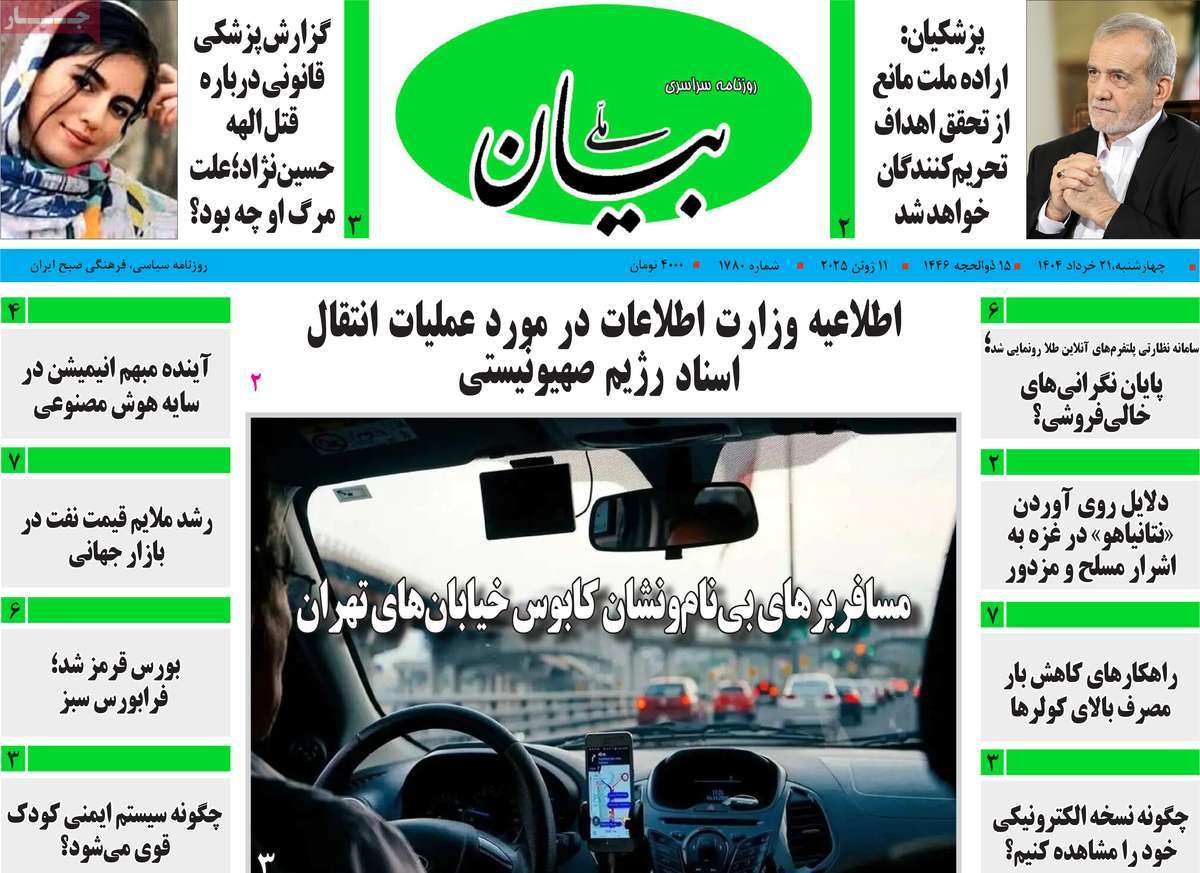 روزنامه بیان ملی