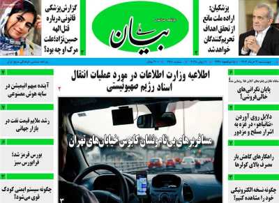 روزنامه بیان ملی