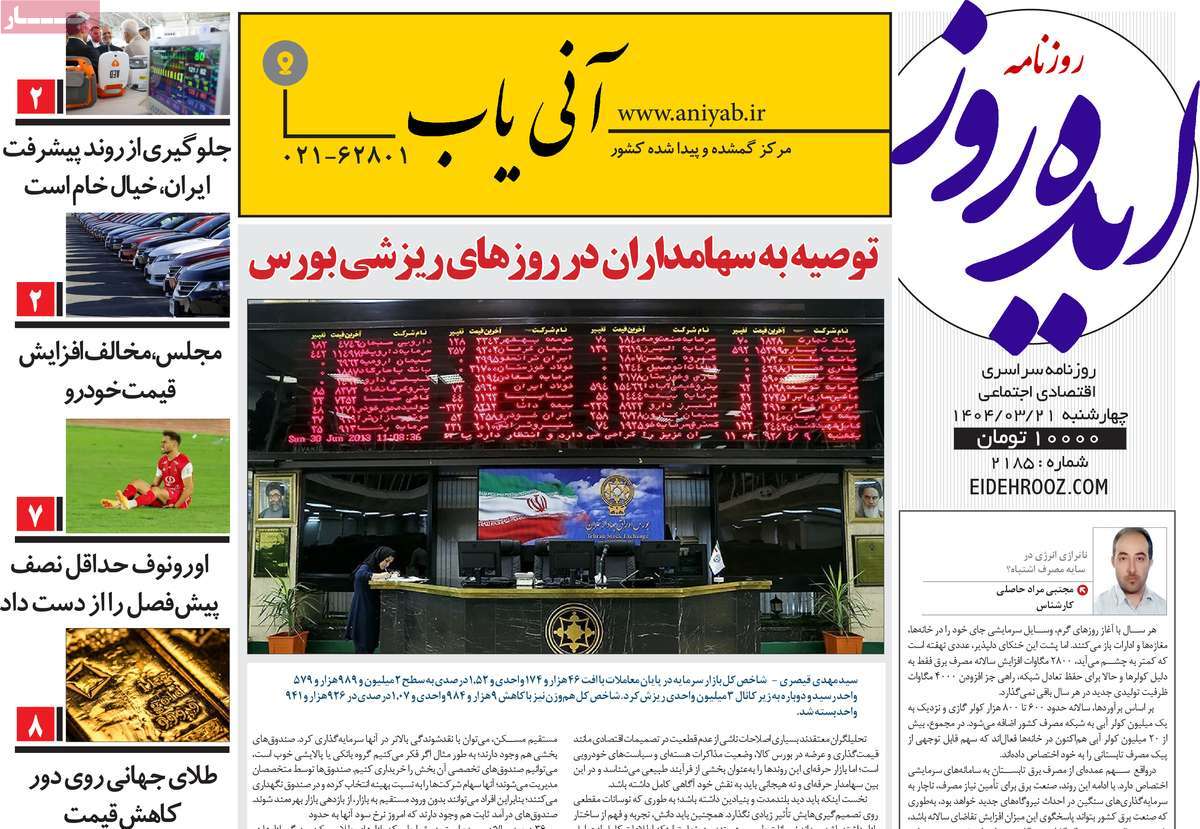 روزنامه ایده روز