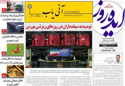 روزنامه ایده روز