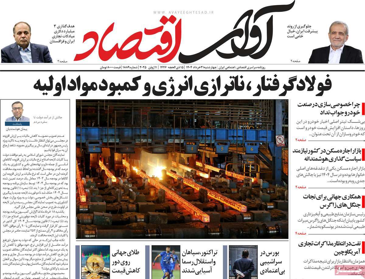 روزنامه آوای اقتصاد
