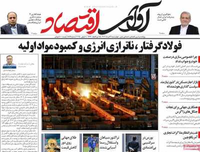 روزنامه آوای اقتصاد