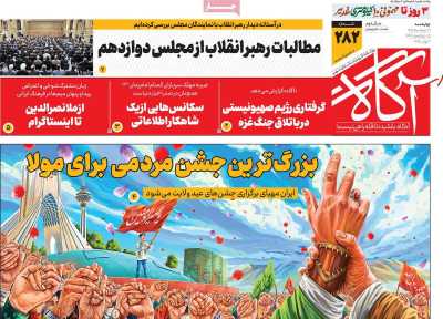 روزنامه آگاه