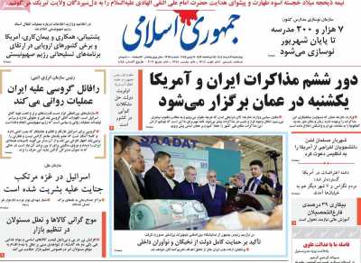 روزنامه جمهوری اسلامی