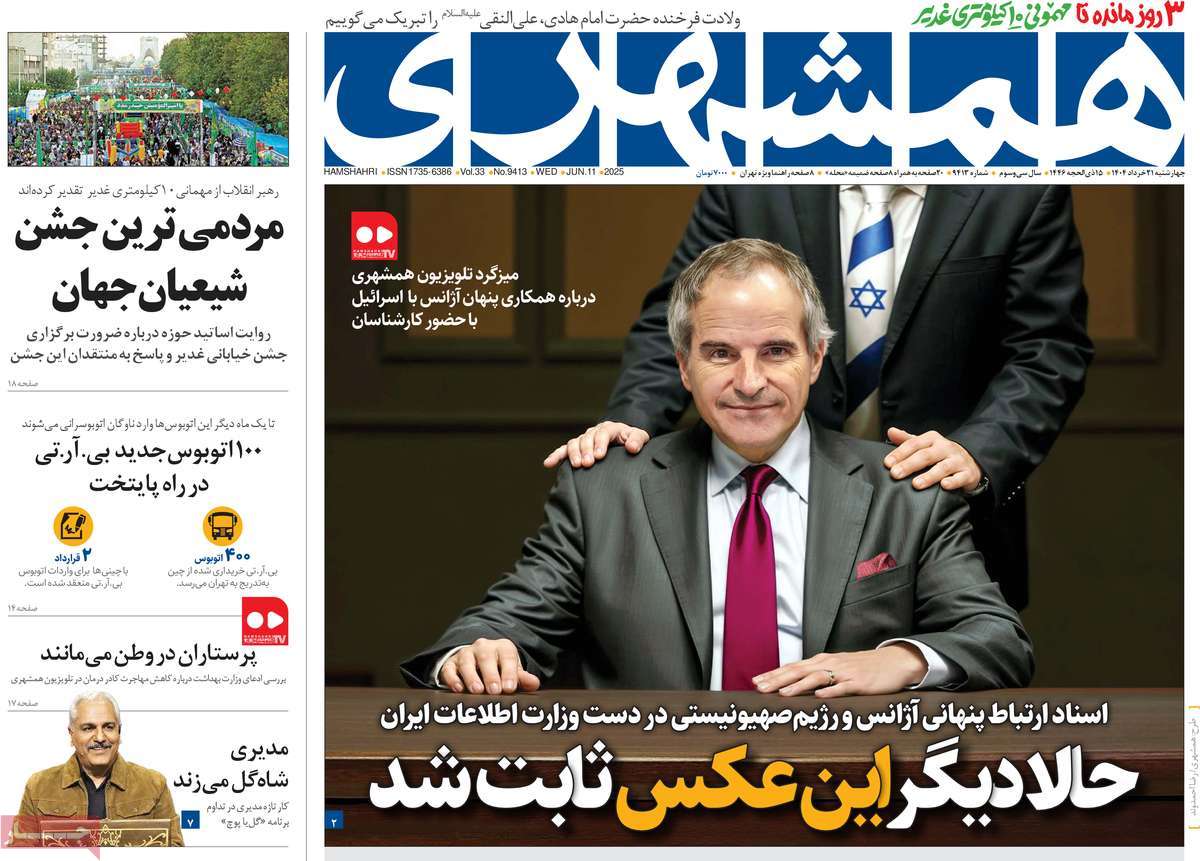 روزنامه همشهری