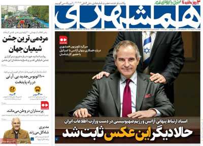 روزنامه همشهری