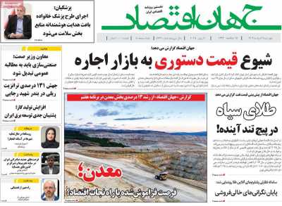 روزنامه جهان اقتصاد