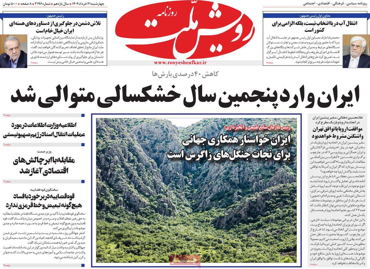 روزنامه رویش ملت