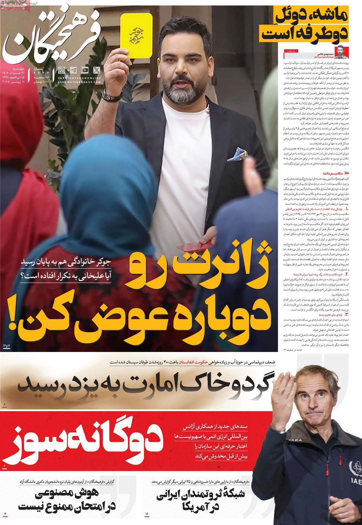 روزنامه فرهیختگان